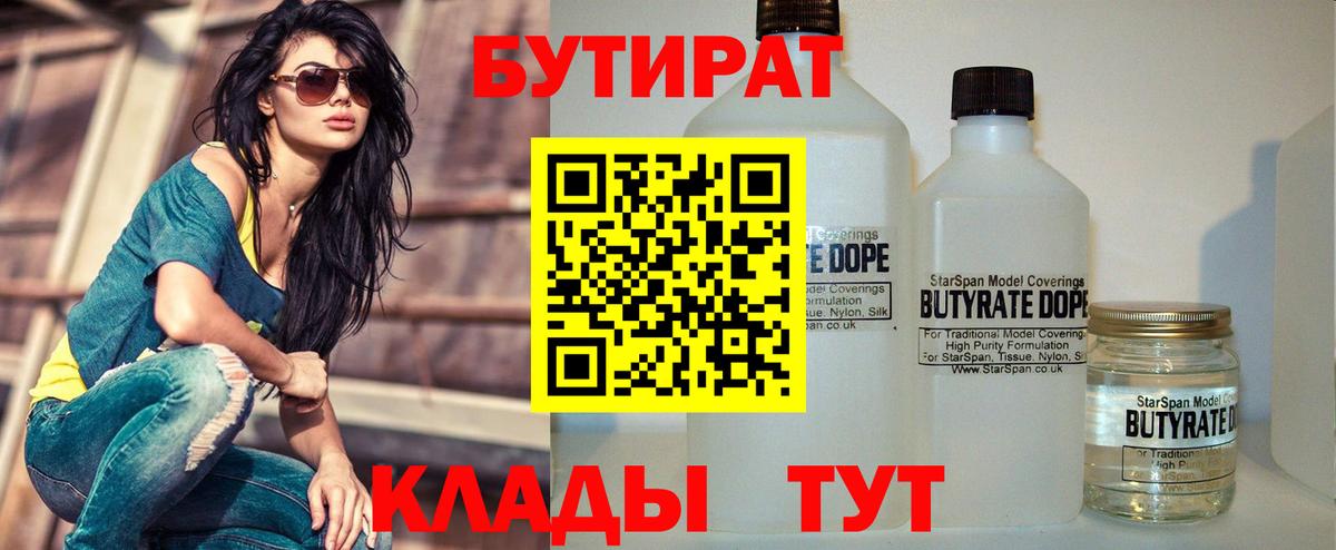 БУТИРАТ 1.4BDO Сосновый Бор