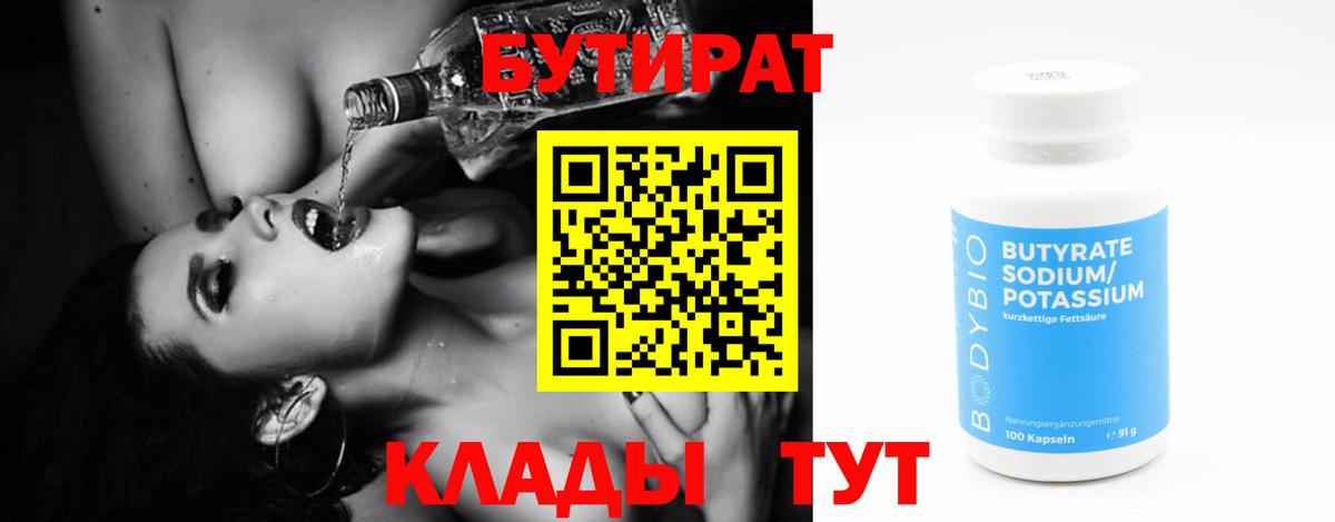 БУТИРАТ  Вход с VPN  Сосновый Бор  БУТИРАТ буратино 