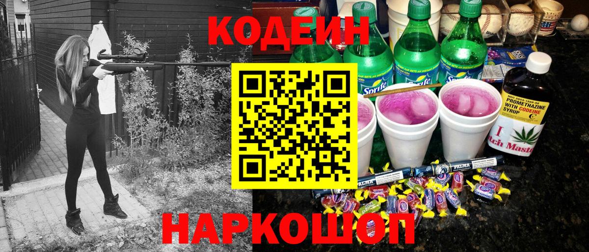 Сосновый Бор  Codein напиток Lean (лин)  Вход с VPN  Кодеиновый сироп Lean Purple Drank 