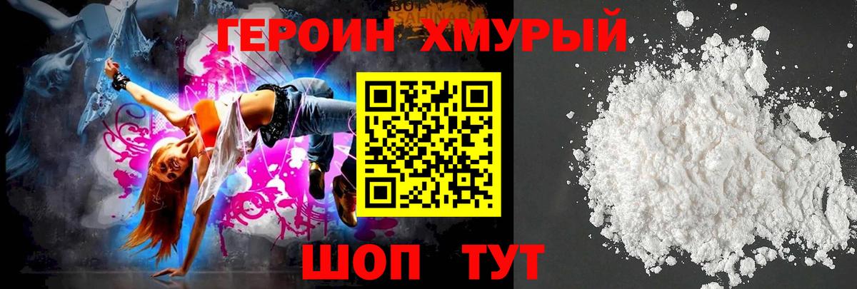 Героин VHQ  Вход с VPN  ГЕРОИН  Сосновый Бор 